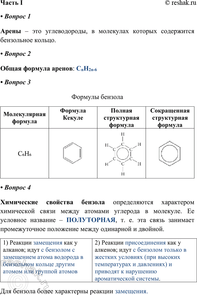   I   1   ,      .  2  : CnH2n-6  3...