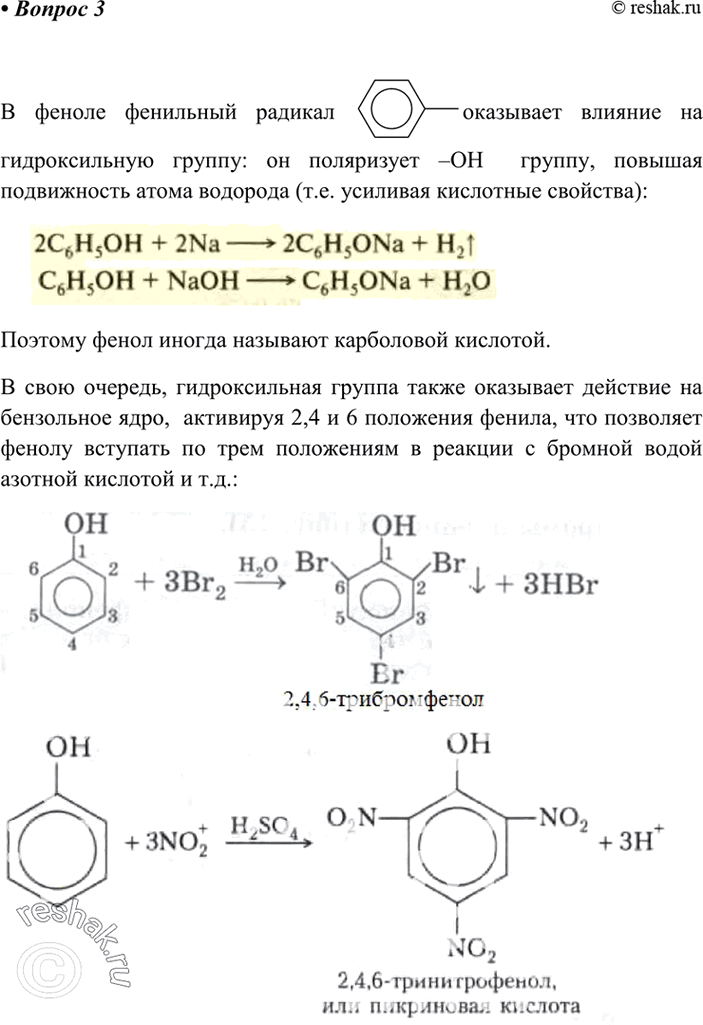 Гидроксильная группа в бензольном кольце. Реакции фенола по бензольному ядру. Фенол уравнение реакции. Фенол и водород реакция. Влияние гидроксильной группы в молекуле фенола.