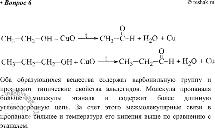 В схеме превращений пропанол 1 х пропанол 2 веществом х является