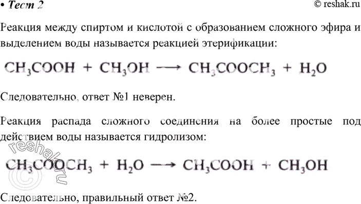  2.      1) CH3COOH + 3 > 33 + H2O2) 33 + 2O > CH3COOH +...