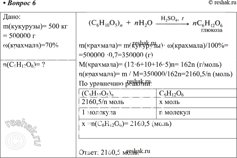 Решено)Вопрос 6 Параграф 33 ГДЗ Рудзитис 10 класс по химии (новый)