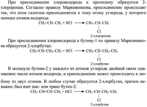 Из метана бутен 1. Взаимодействие бутена 1 и хлороводорода. Бутен 2 с хлороводородом. Взаимодействие бутена 2 с хлороводородом. Взаимодействие бутена 1 с хлороводородом.
