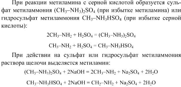 Пропанол 2 и гидроксид калия. Гидросульфатметил амония. Гидромульфат метил аммония. Гидросульфат метиламмония. Реакция метиламина с серной кислотой.