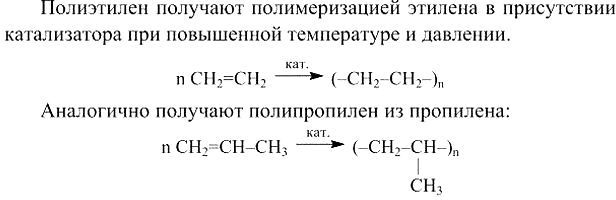 Уравнение реакции получения пропилена. Получение полиэтилена. Уравнение реакции получения полиэтилена. Полиэтилен формула получения. Уравнение синтеза полиэтилена.