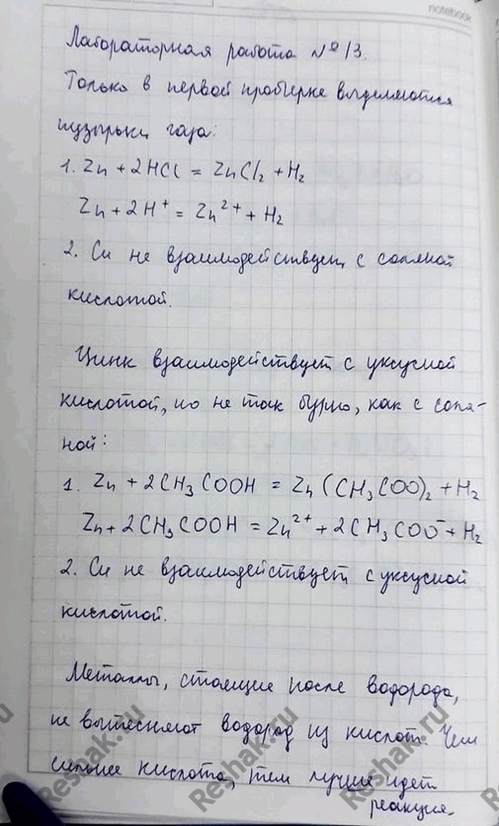 решено)Лабораторная работа 13 (2014г.) ГДЗ Габриелян 11 класс по химии  базовый уровень