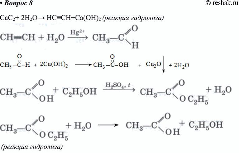 Изображение 8 Напишите уравнения реакций, с помощью которых можно осуществить следующие превращения:карбид кальция -> ацетилен -> уксусный альдегид -> уксусная кислота ->...