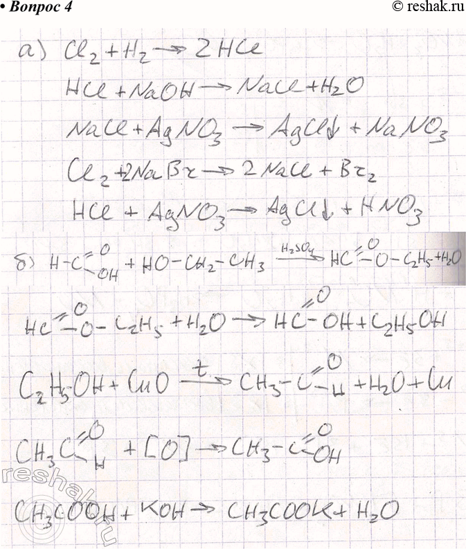 Изображение 5	Запишите уравнения реакций, с помощью которых можно осуществить следующие превращения:а)	С12  -> HCI -> NaCl -> AgCl;б)	HCOOH -> HCOOC2H5 -> C2H5OH -> CH3CHO ...