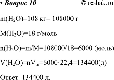 Изображение Параграф 9 Вопрос 10 ГДЗ Габриелян 11 класс (базовый уровень)