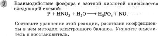 Взаимодействие фосфора с азотной кислотой описывается следующей схемой p hno3 h2o