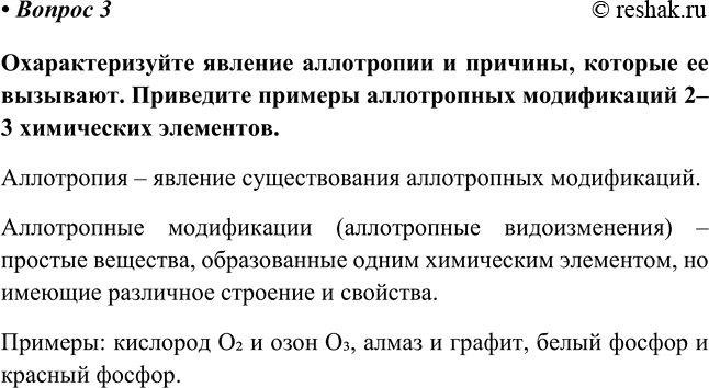 Изображение 3 Что такое аллотропия? аллотропные видоизменения?    Аллотропия – явление существования...