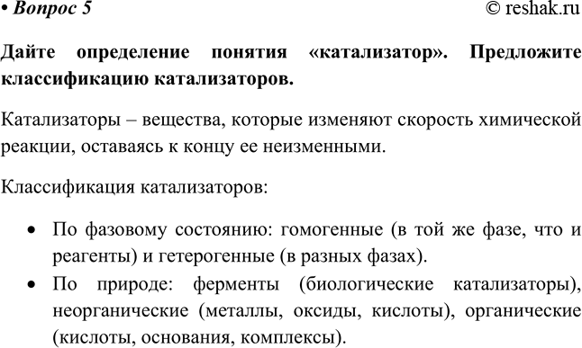 Изображение Параграф 15 Вопрос 5 ГДЗ Габриелян 11 класс (базовый уровень)