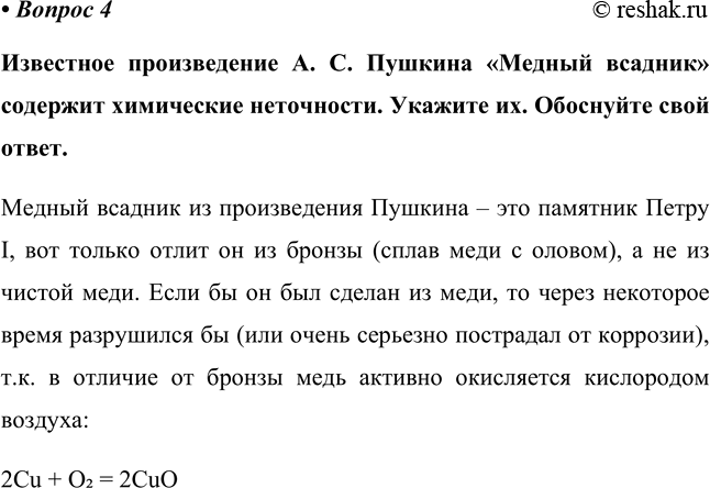 Изображение 4	Охарактеризуйте восстановительные свойства неметаллов, запишите соответствующие...