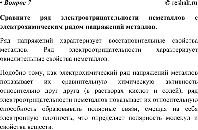 Изображение 8	Из 80 г 60%-го раствора муравьиной кислоты и необходимого количества метилового спирта...