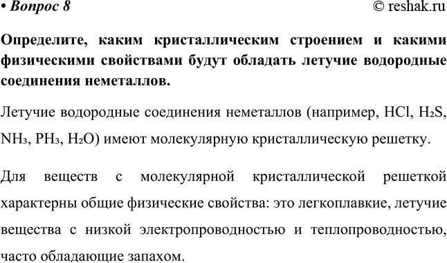 Изображение Параграф 22 Вопрос 8 ГДЗ Габриелян 11 класс (базовый уровень)
