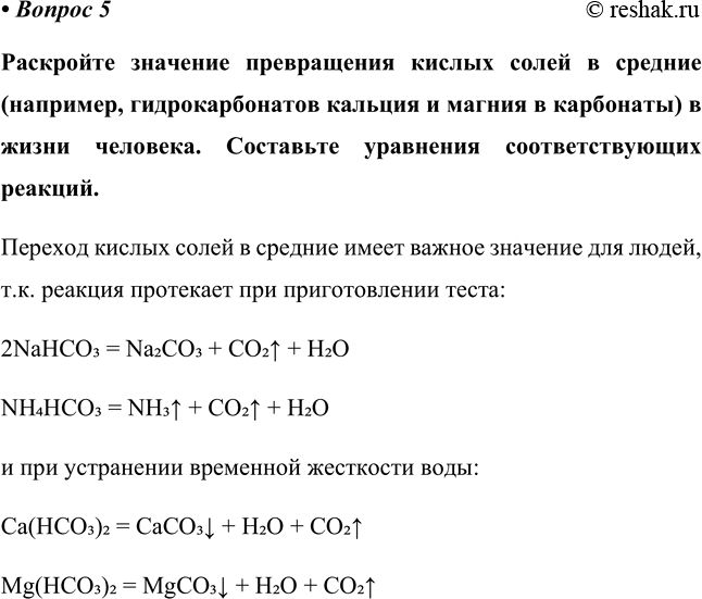 Изображение 5	Составьте генетический ряд органических соединений, в состав молекул которых входит один...