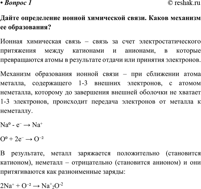 Изображение 1 Почему благородные газы раньше относили к нулевой группе Периодической системы? Почему сейчас их относят к VIII группе? Какие металлы называют благородными?...