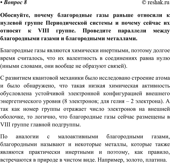 Изображение 8 Какими физическими свойствами характеризуются вещества с ионными кристаллическими...