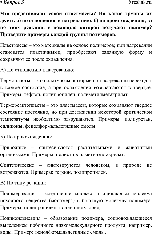 Изображение 3	Вспомните из курса органической химии особенности строения, свойств и применения крахмала и целлюлозы. Сравните...