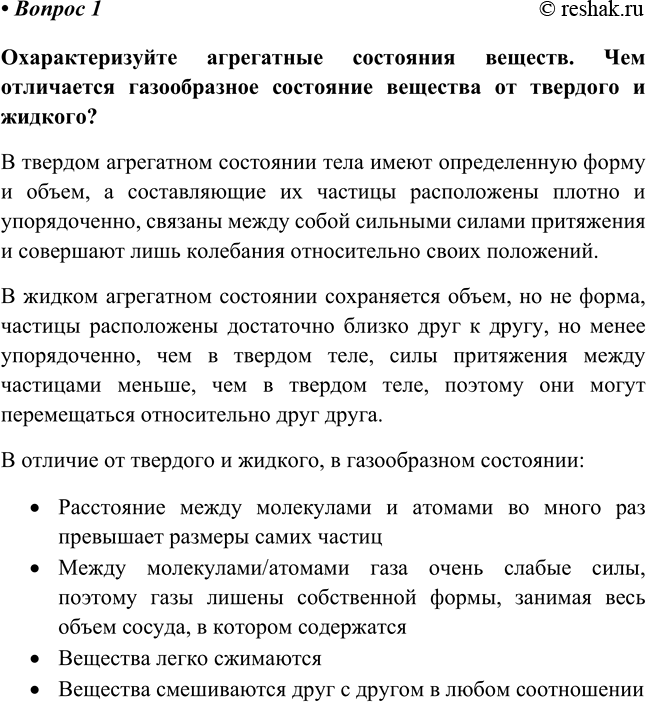 Изображение Параграф 8 Вопрос 1 ГДЗ Габриелян 11 класс (базовый уровень)