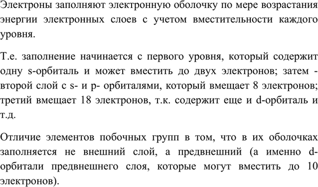 Изображение 5	Как устроена электронная оболочка атома? Что такое энергетический уровень (электронный...