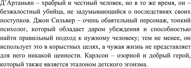Изображение 10. Пример относительности характеристик литературного героя как положительного, так и...