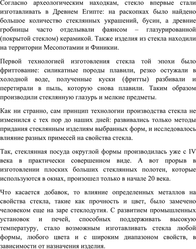 Изображение 5	Подготовьте сообщение на тему «История стекла в истории человечества*.    Согласно...