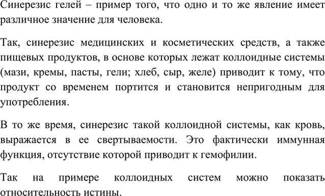Изображение 9	Почему природа в качестве носителя эволюции выбрала именно коллоидные системы?    Вариант...