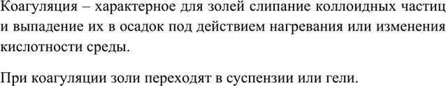 Изображение 6	Как классифицируют дисперсные системы по агрегатному состоянию среды и фазы? Приведите примеры, используя рисунок...
