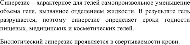Изображение 7	Что такое коагуляция? Чем она может быть вызвана?    Вариант ответа 1  Коагуляция –...