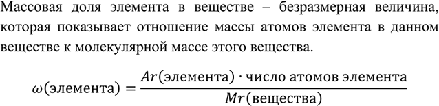 Изображение 1	Что называют массовой долей элемента в сложном веществе? Как ее рассчитывают?    Массовая...