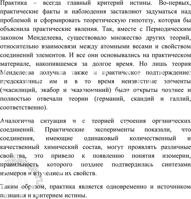 Изображение 9	В чем состоит роль практики в становлении теории строения органических соединений?...