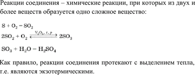 Изображение 2 Что такое реакции соединения? С каким тепловым эффектом они протекают?    Реакции...