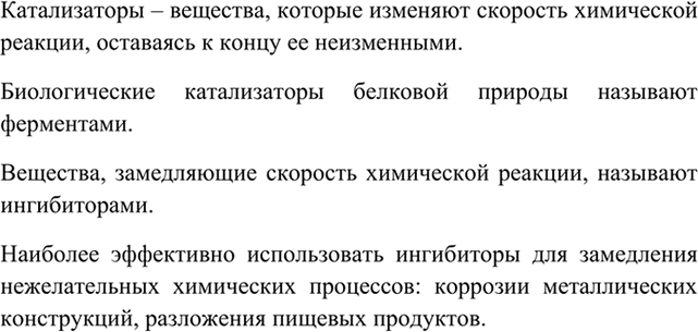 Изображение 6 Что такое катализаторы? На какие группы их можно разделить? Где наиболее эффективно можно...