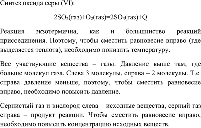 Изображение 3 Дайте характеристику реакции синтеза оксида серы (VI) из оксида серы (IV) и кислорода....