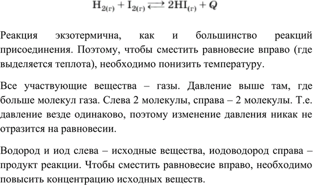 Изображение 5	Как нужно изменить концентрацию веществ, температуру и давление реакции синтеза...