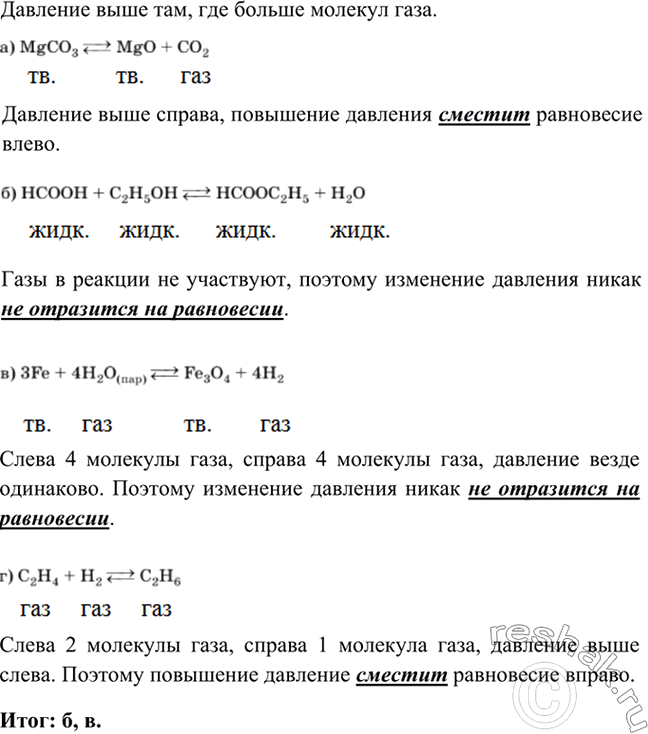 Изображение 5	Как нужно изменить концентрацию веществ, температуру и давление реакции синтеза...