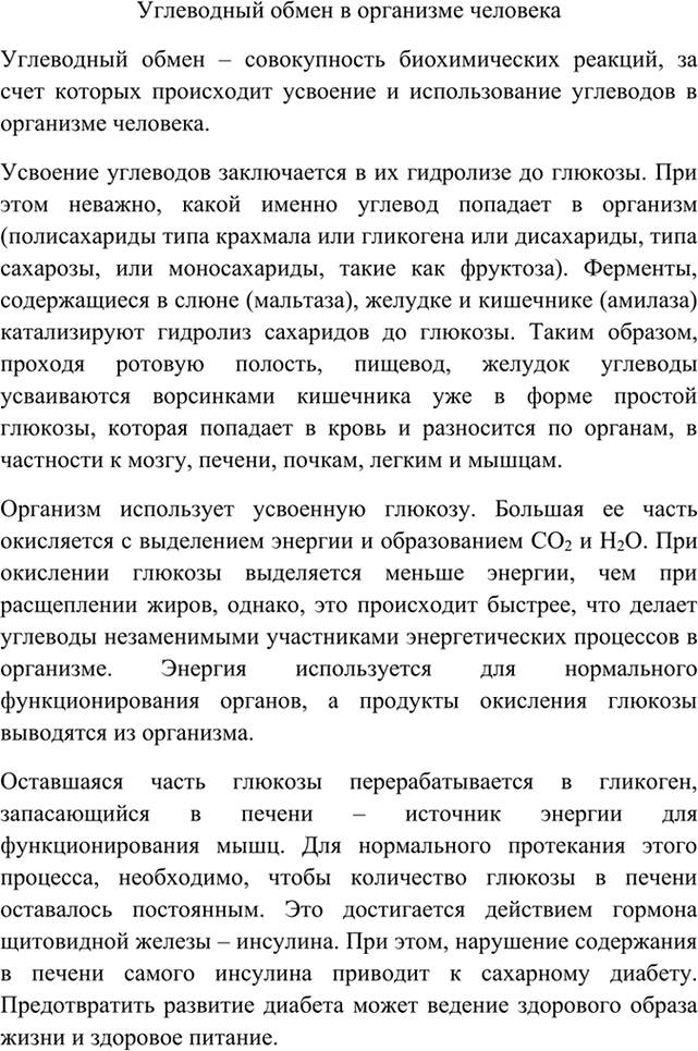 Изображение 10	Какие процессы гидролиза имеют промышленное значение?    Гидролиз лежит в основе промышленного получения этилового спирта, а также...