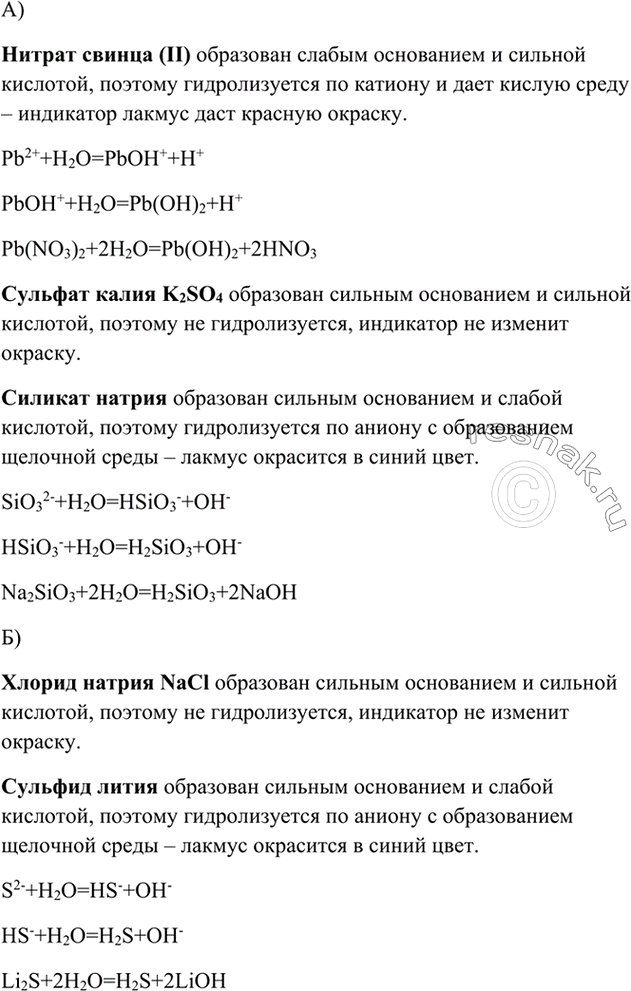 Изображение 7	Даны растворы трех солей:  а)	нитрат свинца (II), сульфат калия, силикат натрия;  б)	хлорид...