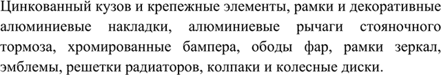 Изображение 9	Перечислите предметы домашнего обихода и оборудования квартиры, при изготовлении которых...