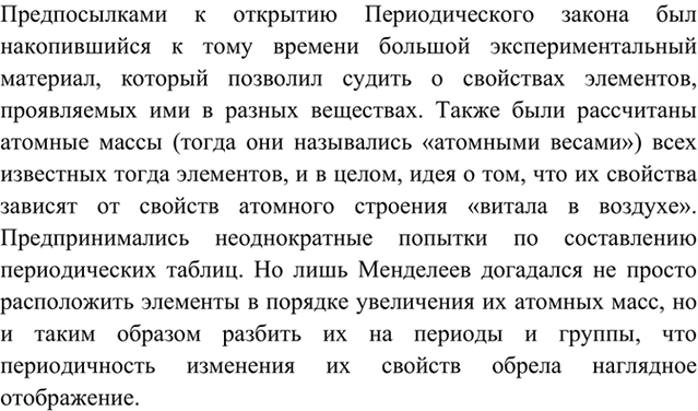 Изображение Параграф 2 Вопрос 1 ГДЗ Габриелян 11 класс (базовый уровень)