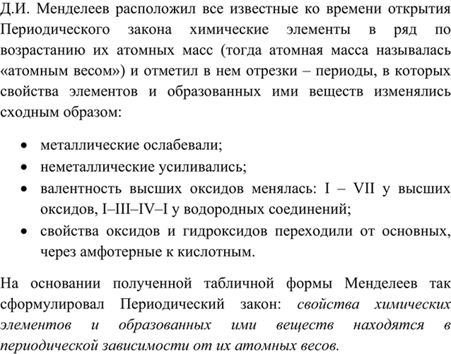 Изображение Параграф 2 Вопрос 2 ГДЗ Габриелян 11 класс (базовый уровень)