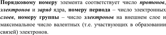 Изображение 4	В чем физический смысл: а) порядкового номера элемента; б) номера периода; в) номера...