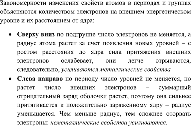 Изображение Параграф 2 Вопрос 3 ГДЗ Габриелян 11 класс (базовый уровень)