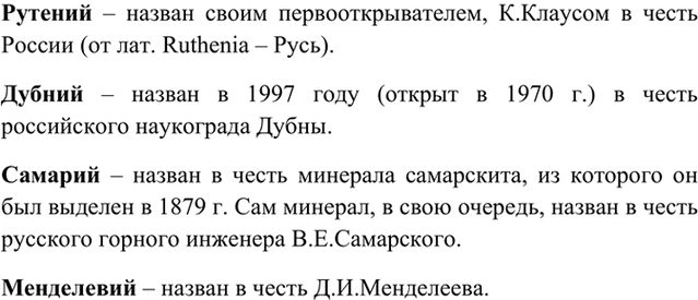 Изображение Параграф 2 Вопрос 7 ГДЗ Габриелян 11 класс (базовый уровень)