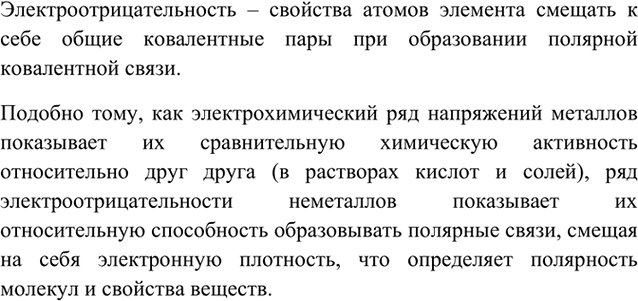 Изображение 2 Что такое электроотрицательность? Сравните ряд электроотрицательности неметаллов с...