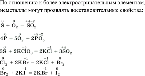 Изображение 4	Охарактеризуйте восстановительные свойства неметаллов, запишите соответствующие...