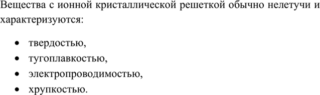 Изображение Параграф 3 Вопрос 5 ГДЗ Габриелян 11 класс (базовый уровень)