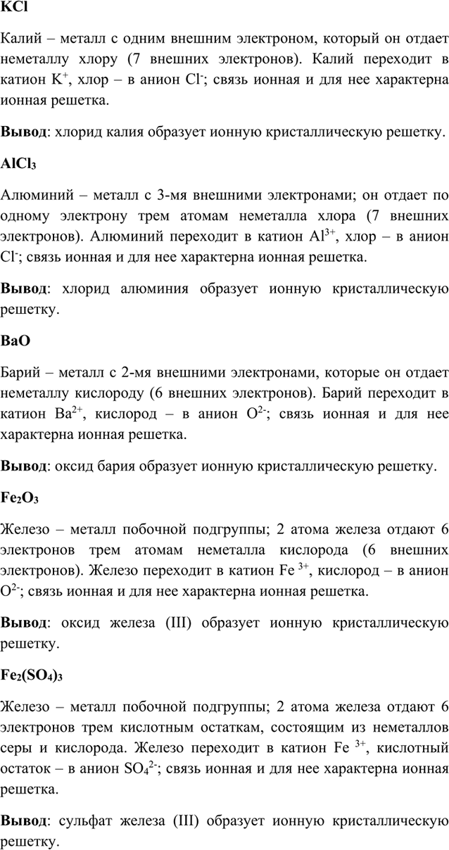 Изображение 6 Почему принято делить ионы на гидратированные и негидратированные? Сказывается ли наличие...