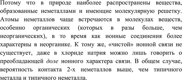 Изображение 5	Приведите примеры органических и неорганических веществ с одинарной, двойной и тройной химическими...