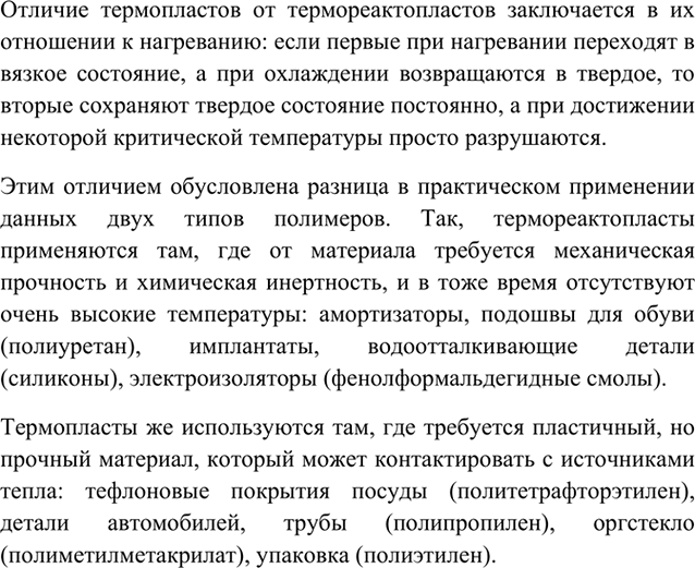 Изображение 10 Какие неорганические полимеры вам известны? Что общего в их строении? Какую роль они...